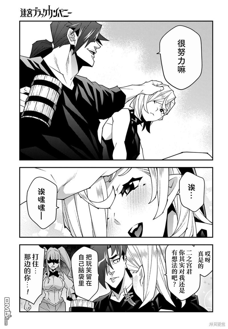 异世界迷宫黑心企业第44话在线观看 - 第13张
