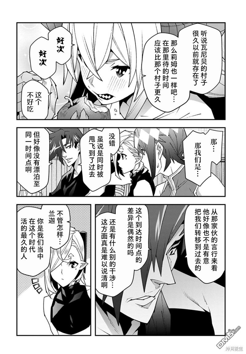 异世界迷宫黑心企业第44话在线观看 - 第12张