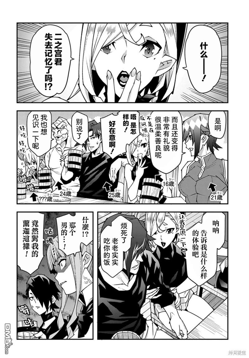 异世界迷宫黑心企业第44话在线观看 - 第10张