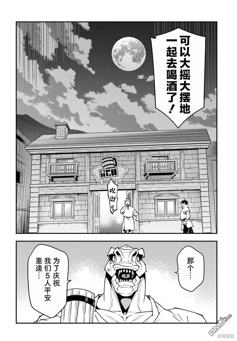 异世界迷宫黑心企业第44话在线观看 - 第8张
