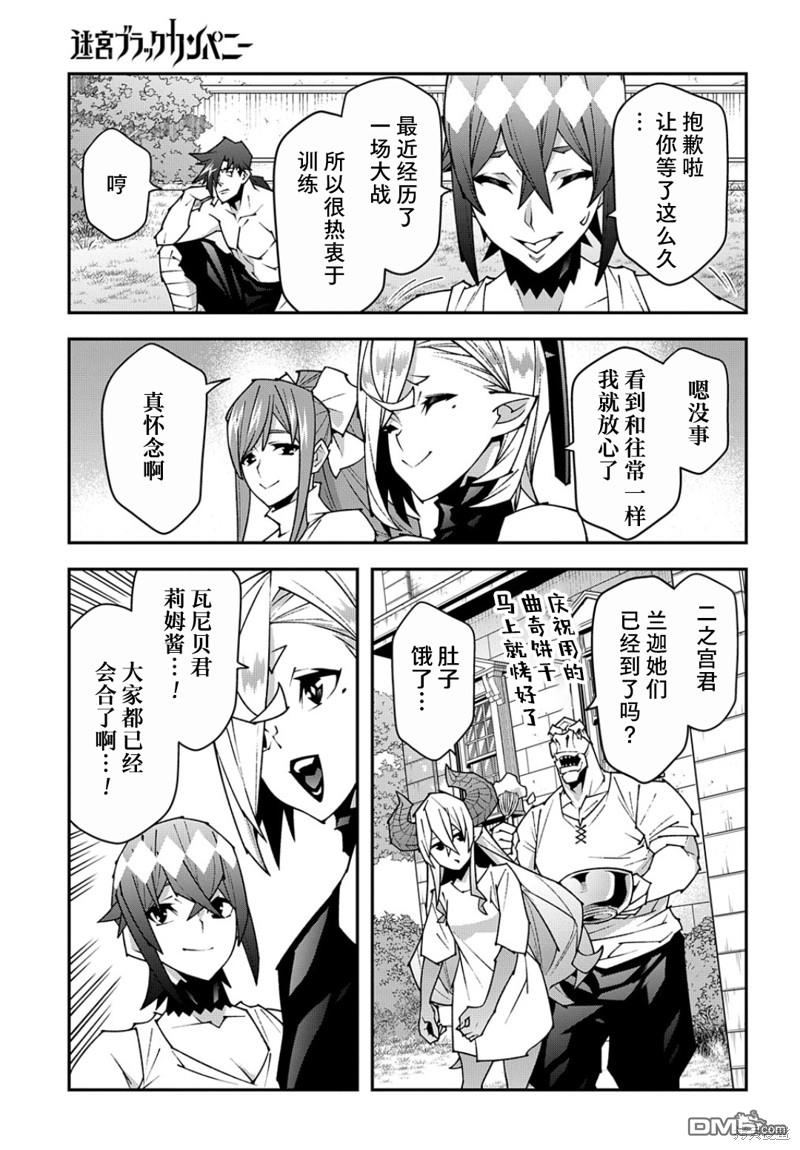 异世界迷宫黑心企业第44话在线观看 - 第5张
