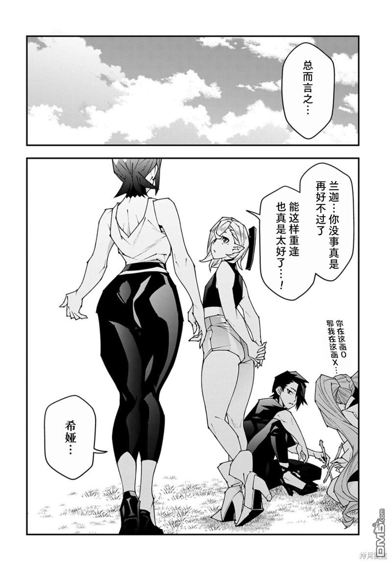 异世界迷宫黑心企业第44话在线观看 - 第4张