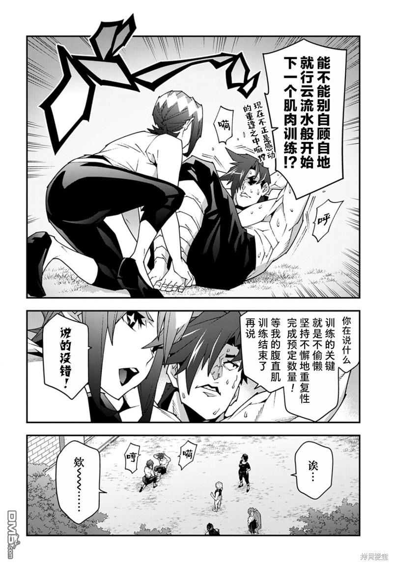 异世界迷宫黑心企业第44话在线观看 - 第2张