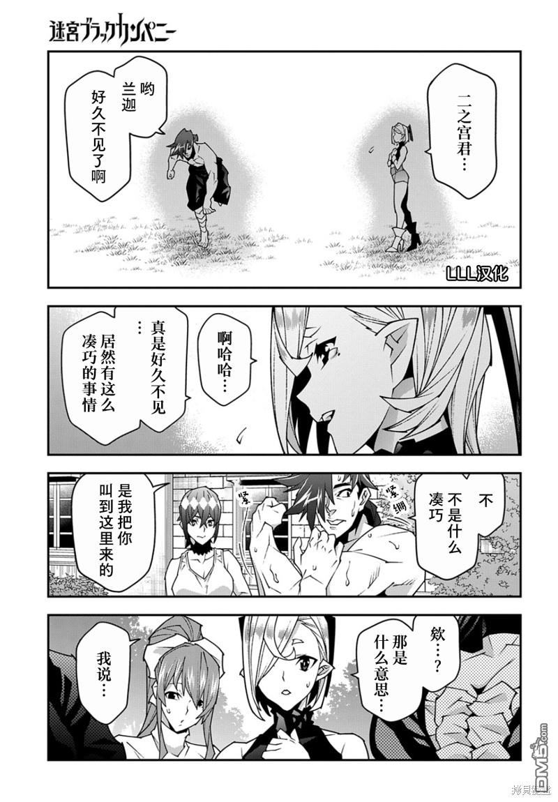 异世界迷宫黑心企业第44话在线观看 - 第1张