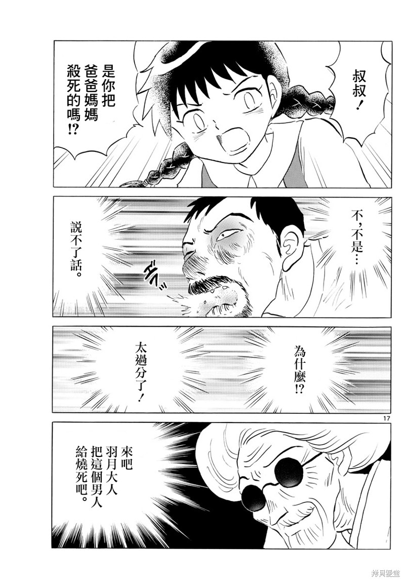 摩绪第154话在线观看 - 第17张