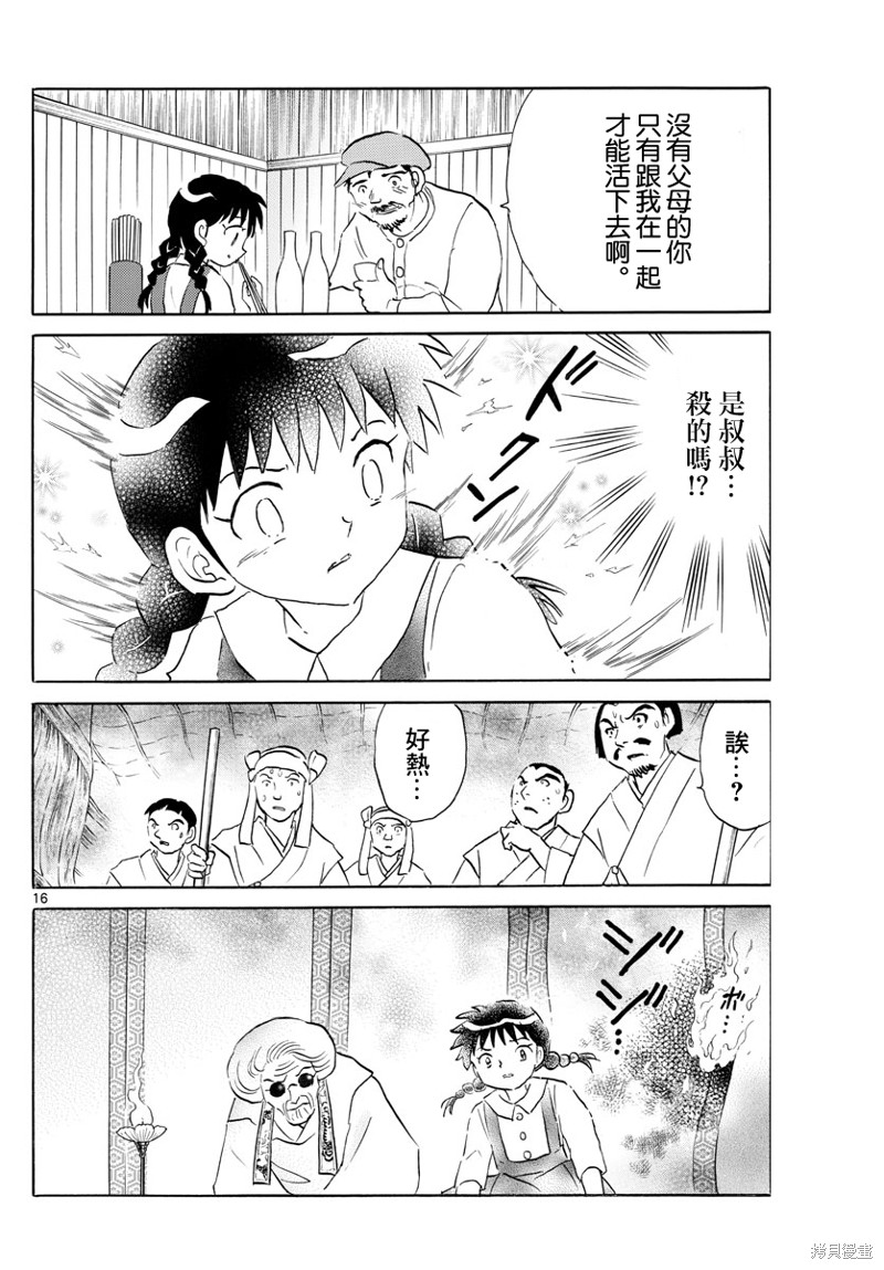 摩绪第154话在线观看 - 第16张