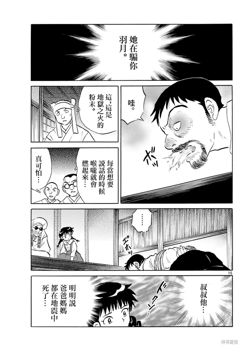 摩绪第154话在线观看 - 第15张