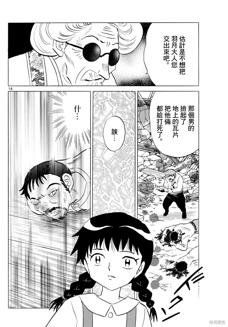 摩绪第154话在线观看 - 第14张