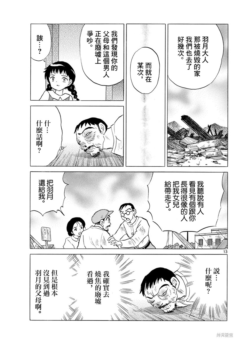 摩绪第154话在线观看 - 第13张