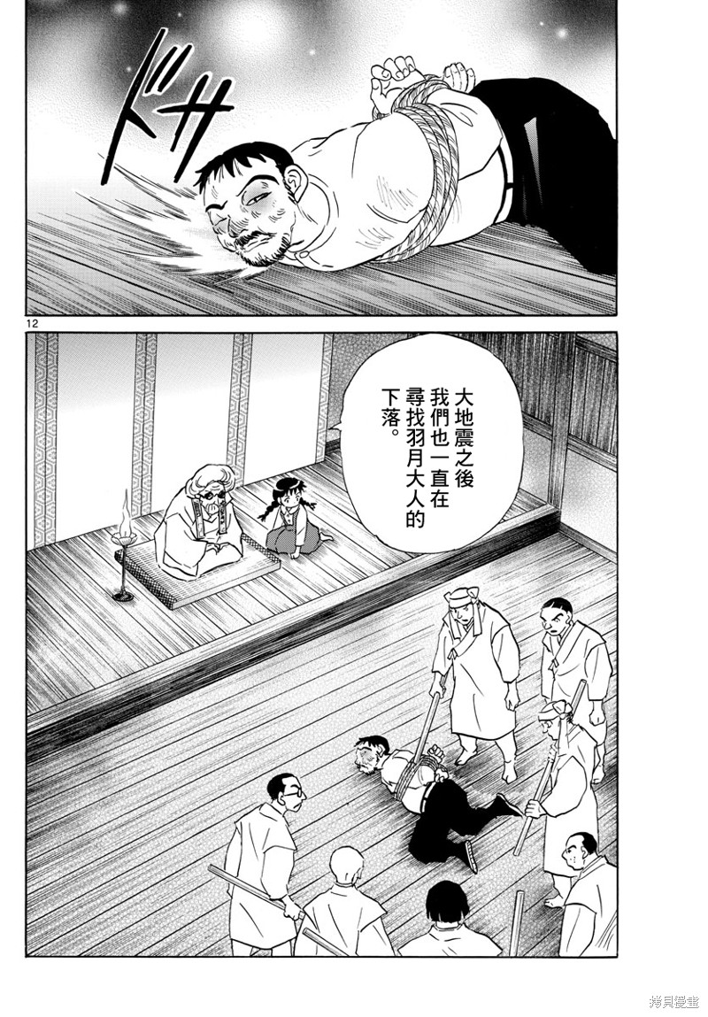 摩绪第154话在线观看 - 第12张