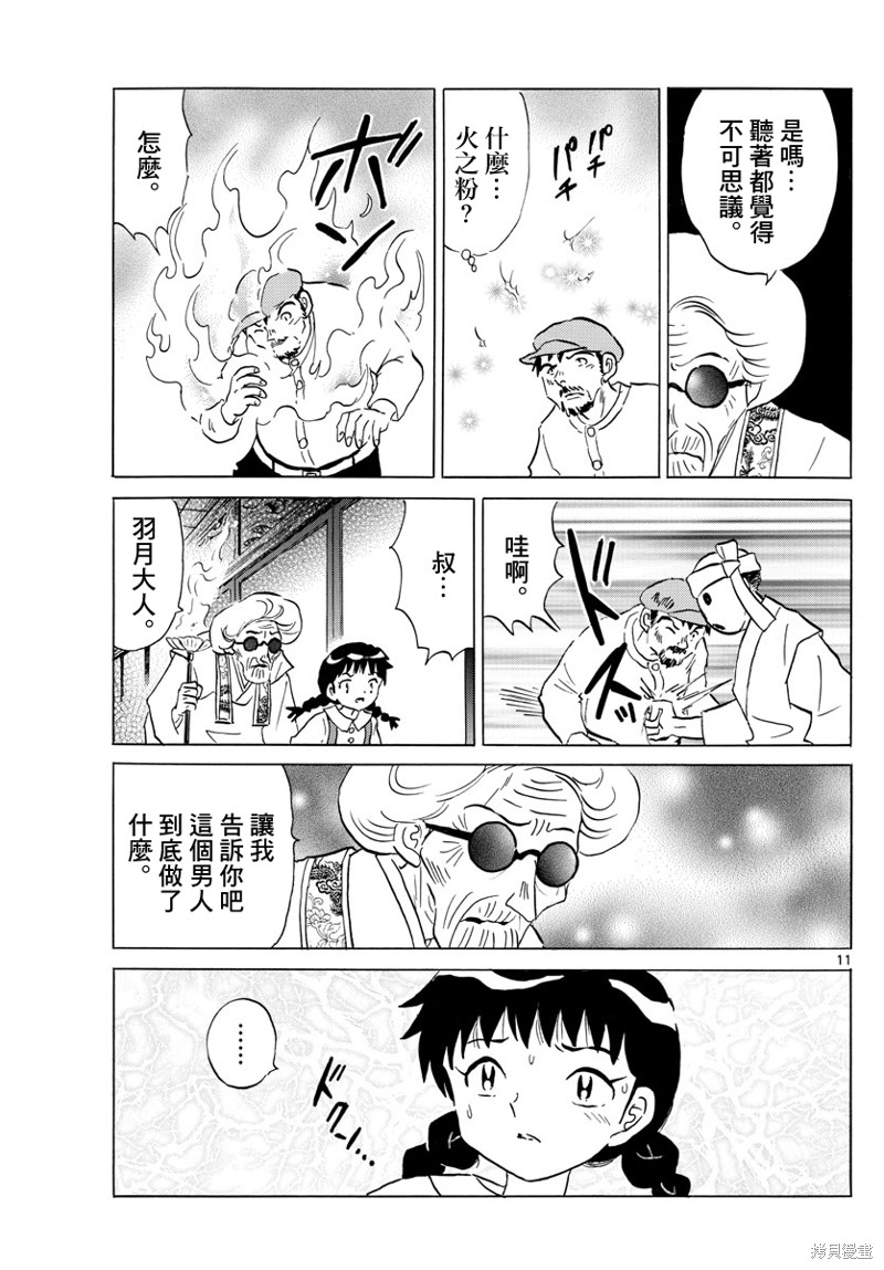 摩绪第154话在线观看 - 第11张