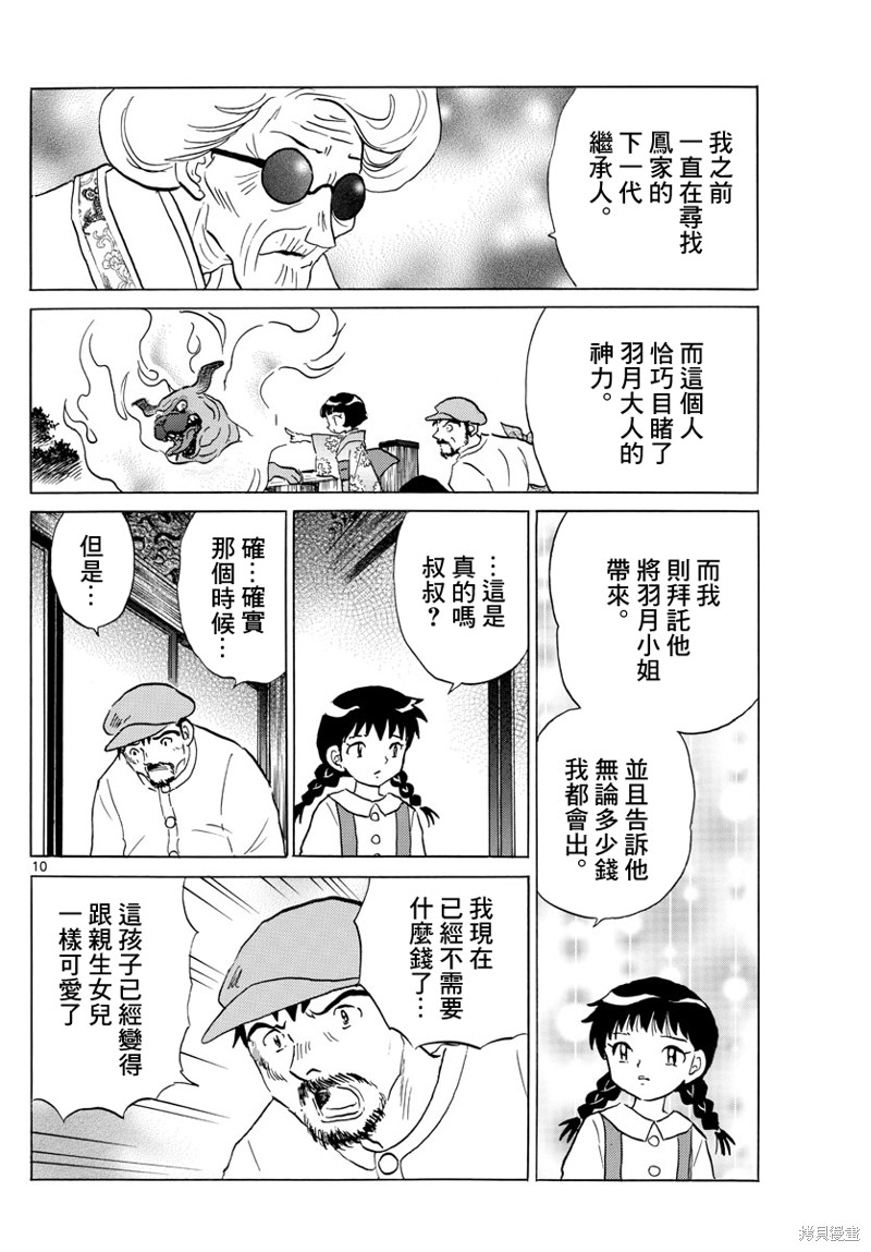 摩绪第154话在线观看 - 第10张