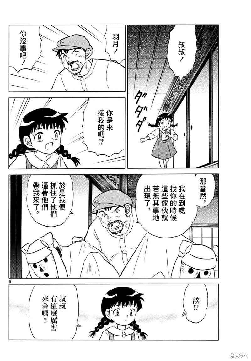 摩绪第154话在线观看 - 第8张