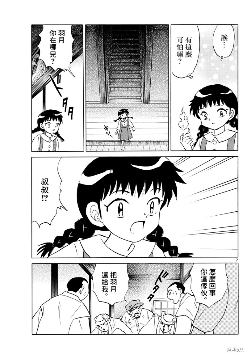 摩绪第154话在线观看 - 第7张