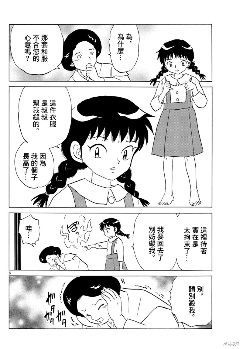摩绪第154话在线观看 - 第6张