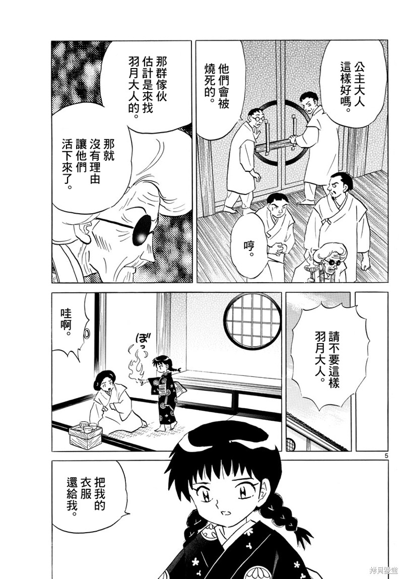 摩绪第154话在线观看 - 第5张