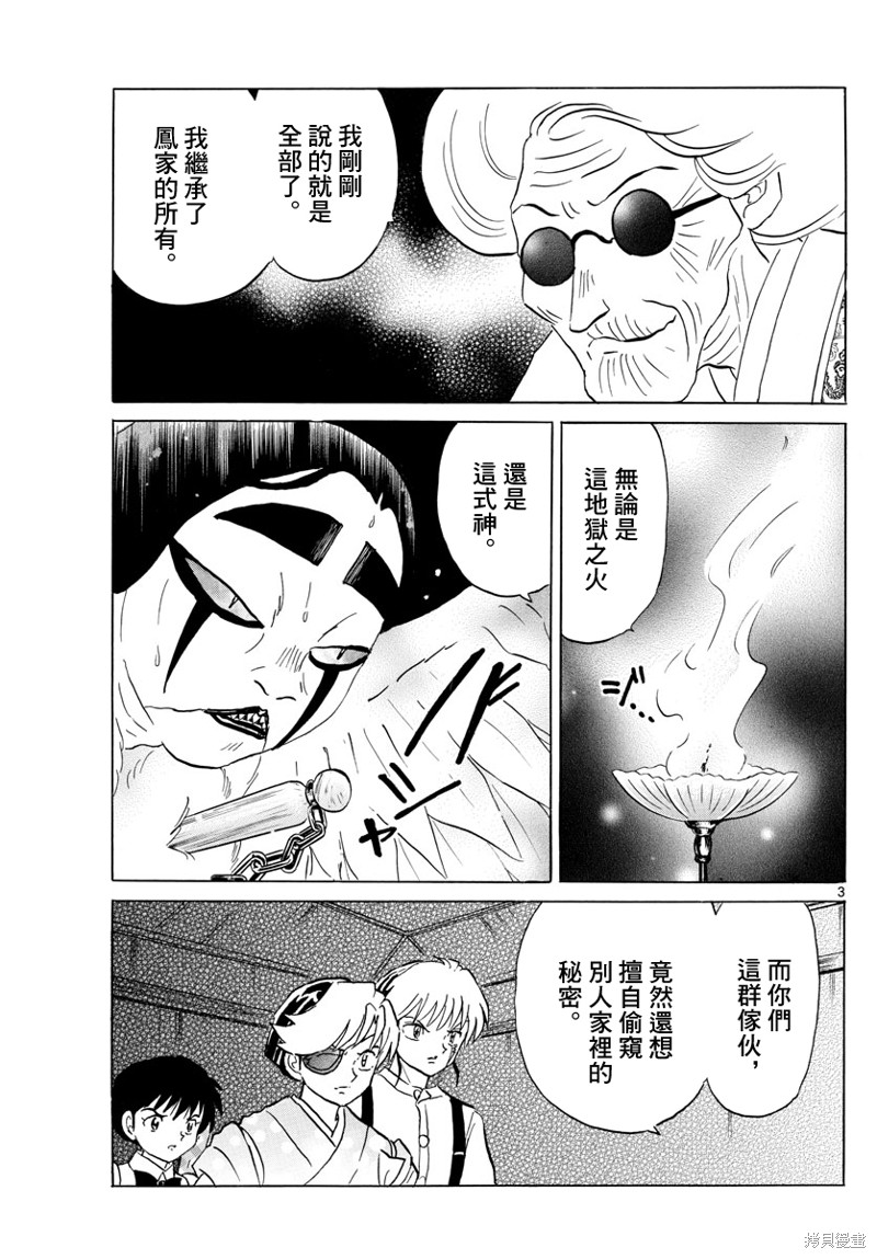 摩绪第154话在线观看 - 第3张