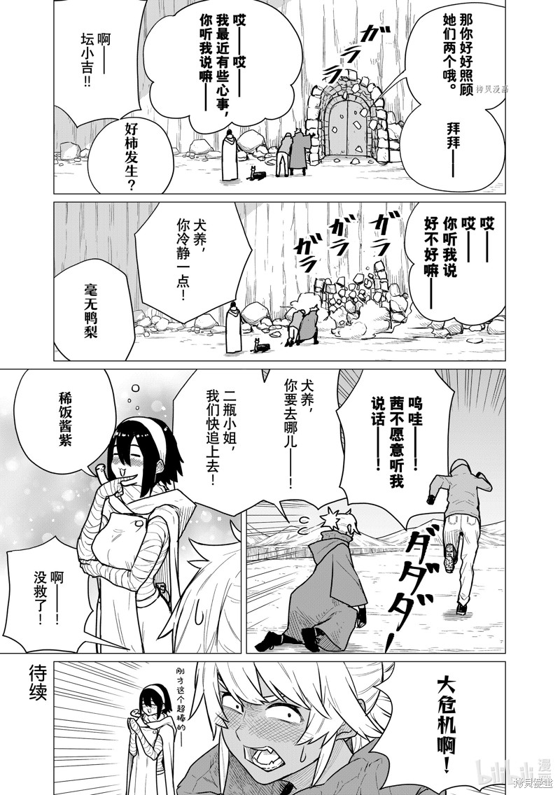 飞翔的魔女第69话在线观看 - 第31张