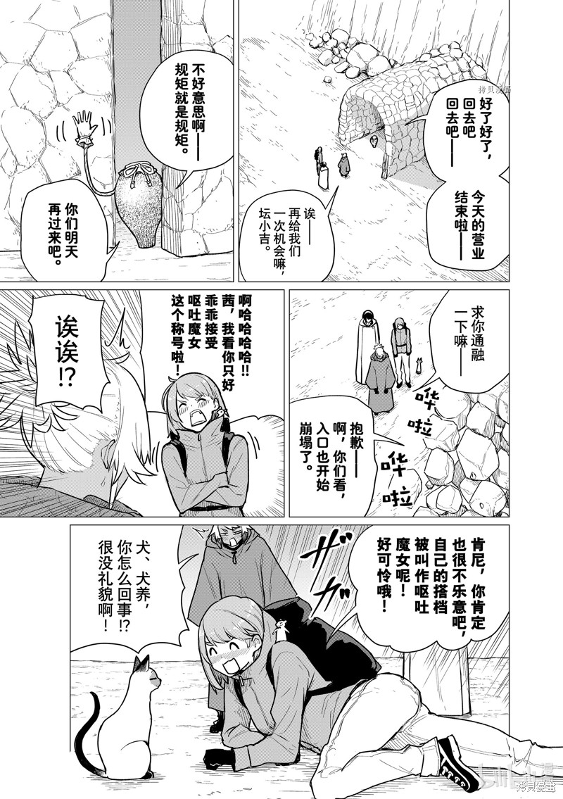 飞翔的魔女第69话在线观看 - 第29张