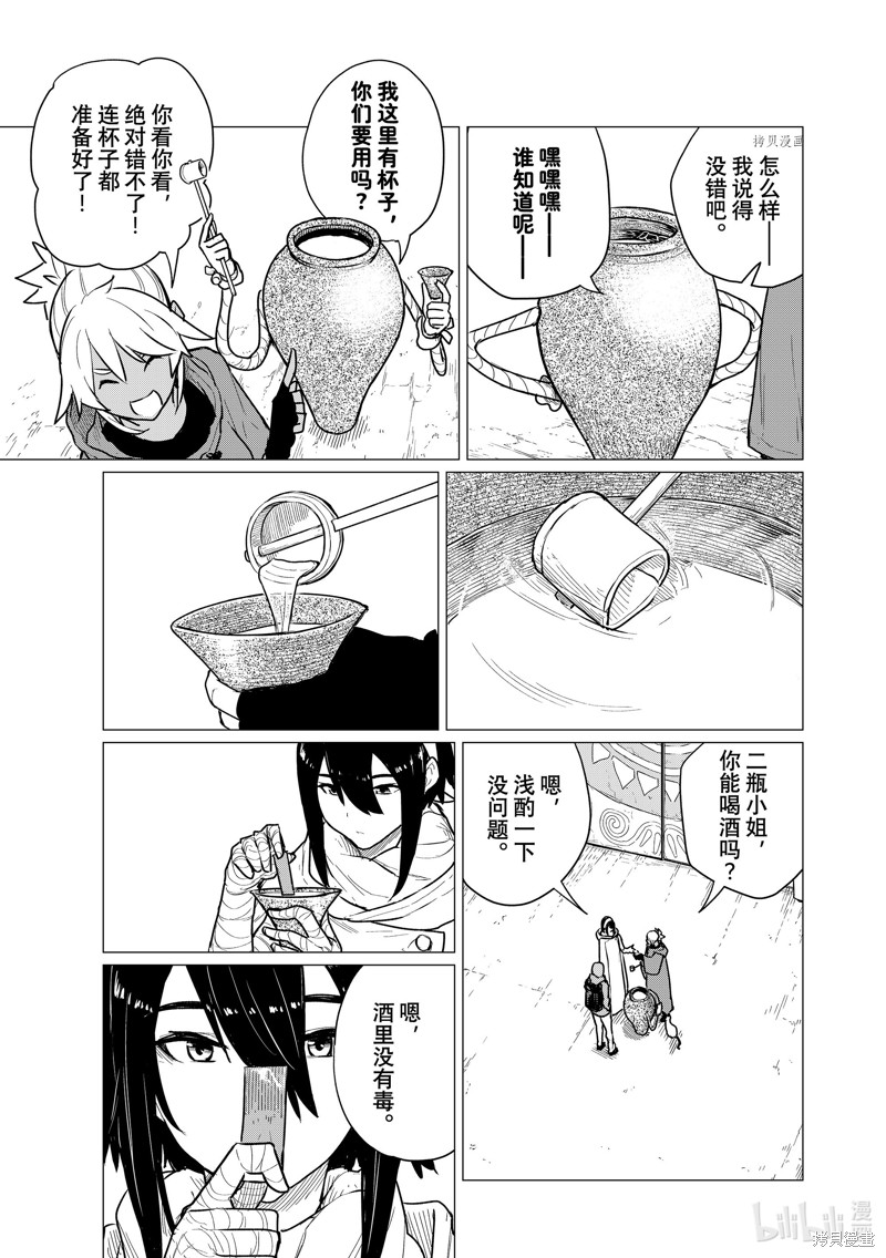 飞翔的魔女第69话在线观看 - 第25张