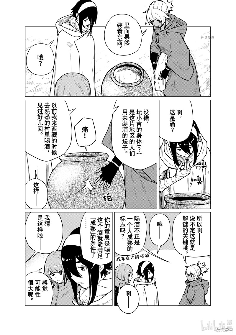 飞翔的魔女第69话在线观看 - 第24张