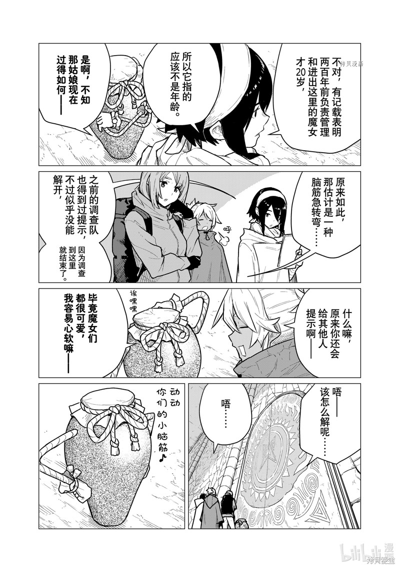 飞翔的魔女第69话在线观看 - 第22张