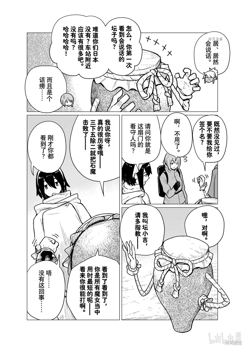 飞翔的魔女第69话在线观看 - 第18张