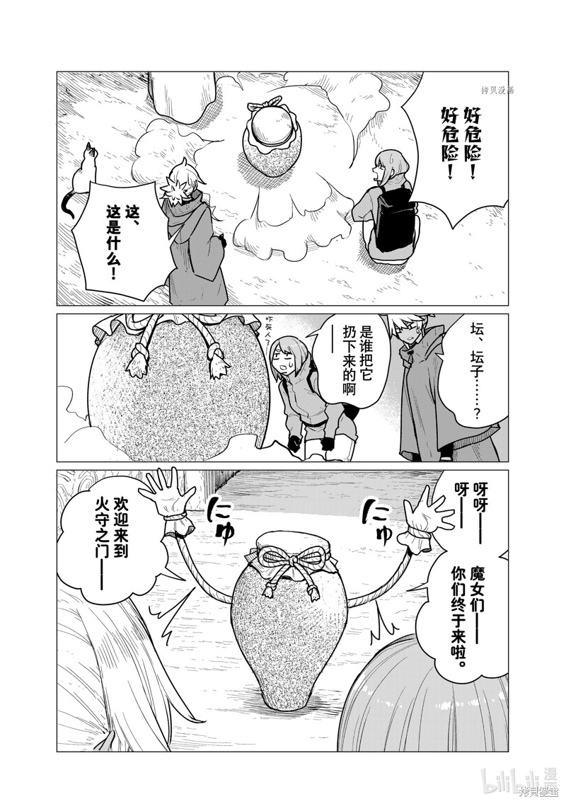 飞翔的魔女第69话在线观看 - 第17张