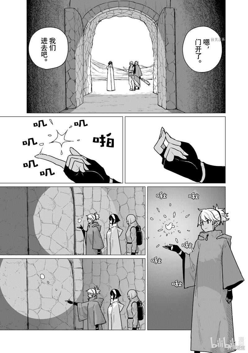 飞翔的魔女第69话在线观看 - 第13张
