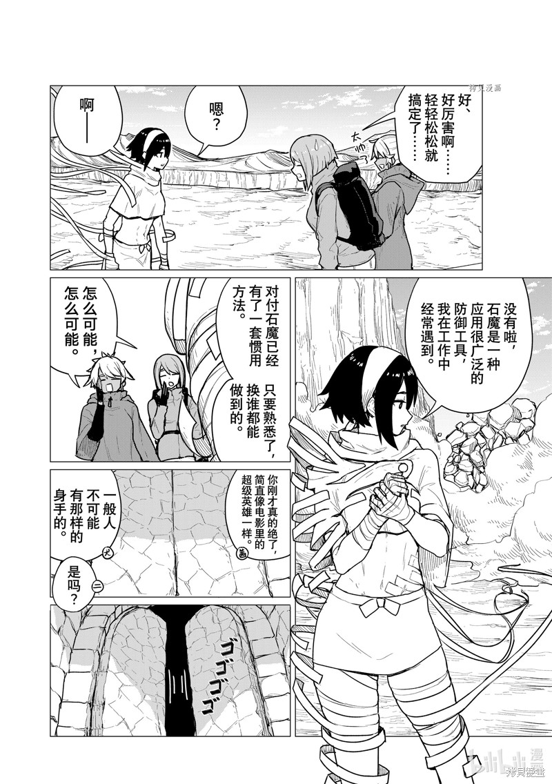 飞翔的魔女第69话在线观看 - 第12张