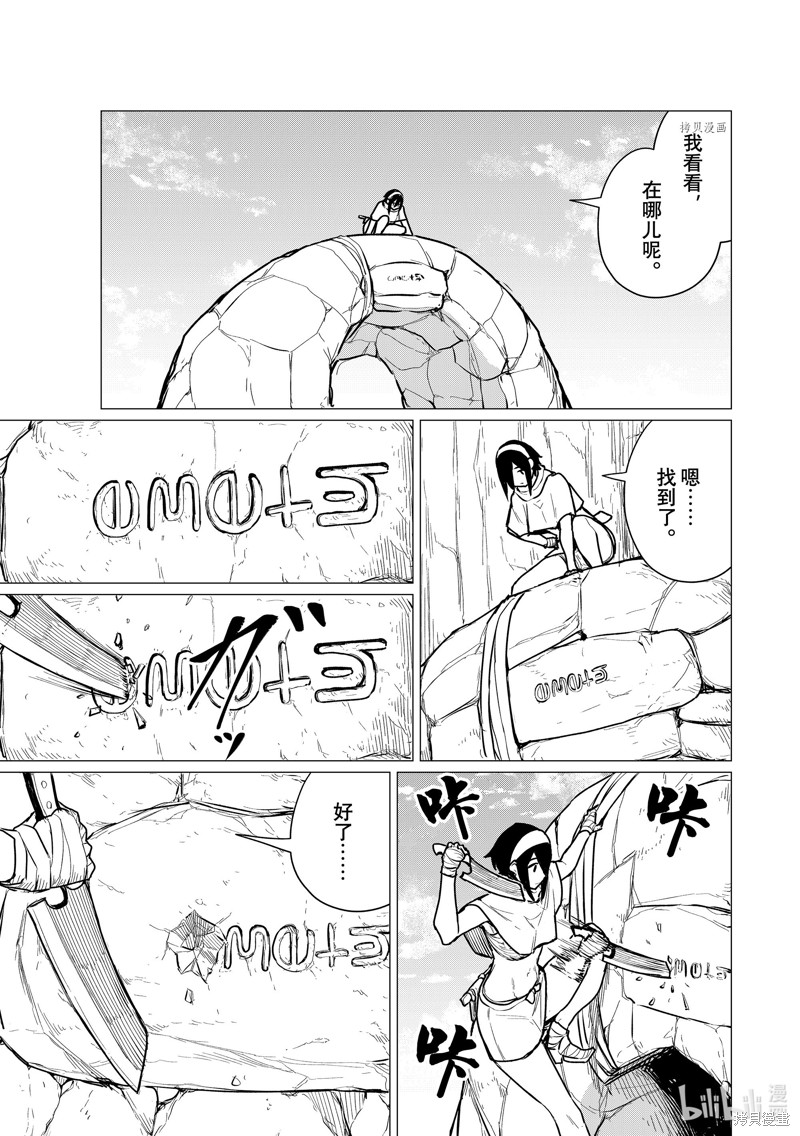 飞翔的魔女第69话在线观看 - 第9张