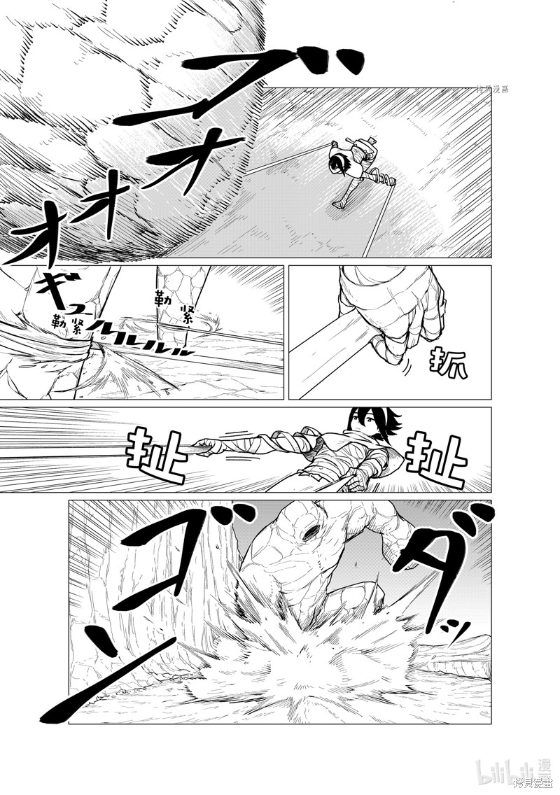 飞翔的魔女第69话在线观看 - 第5张