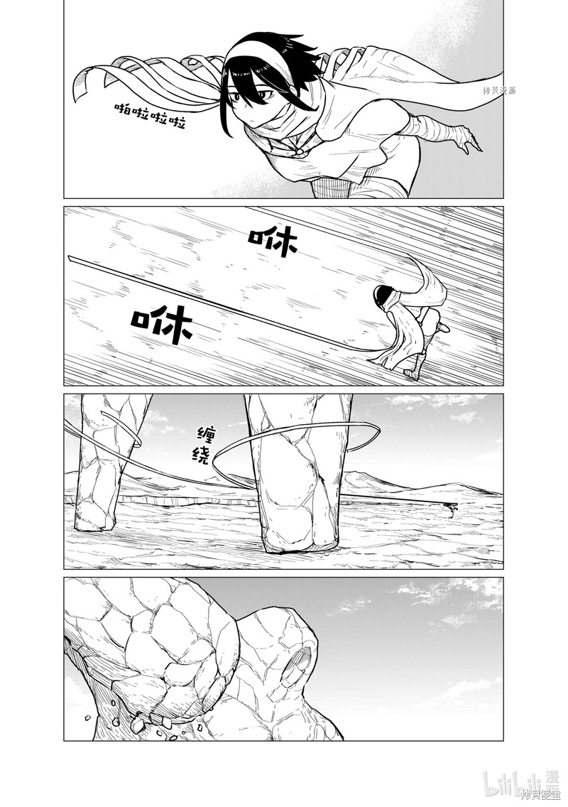 飞翔的魔女第69话在线观看 - 第4张