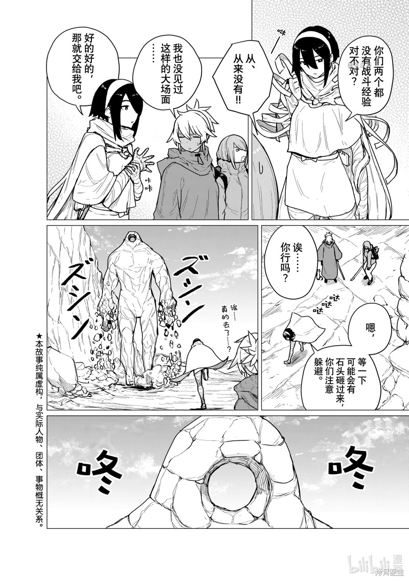 飞翔的魔女第69话在线观看 - 第2张