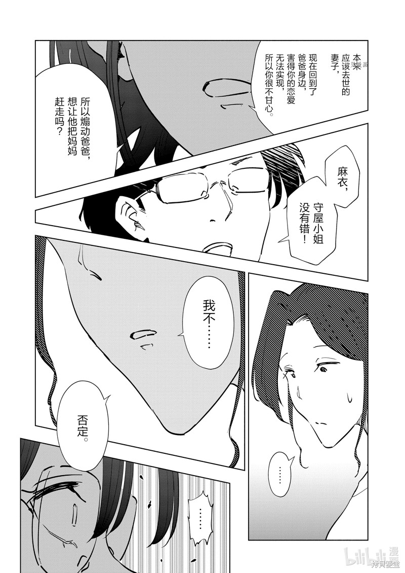 妻子是JS第104话在线观看 - 第15张