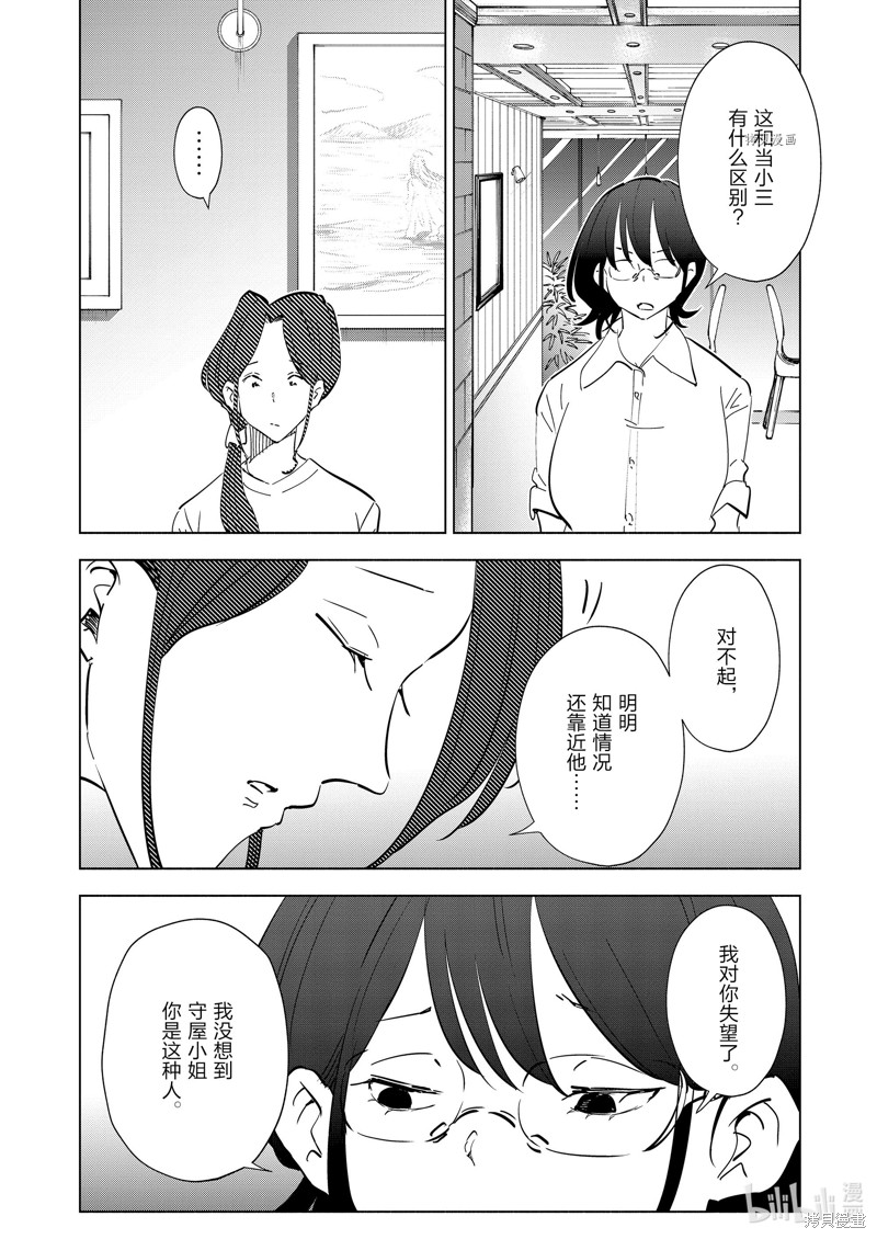 妻子是JS第104话在线观看 - 第14张