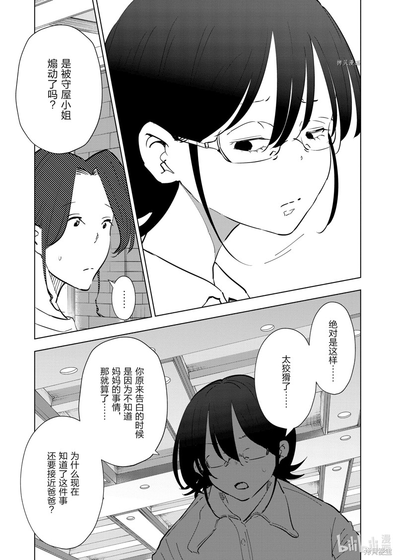 妻子是JS第104话在线观看 - 第13张