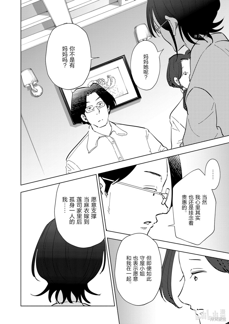 妻子是JS第104话在线观看 - 第6张