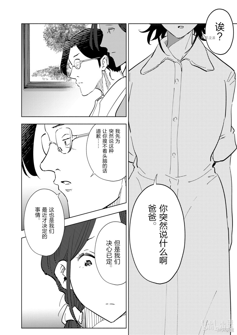 妻子是JS第104话在线观看 - 第4张