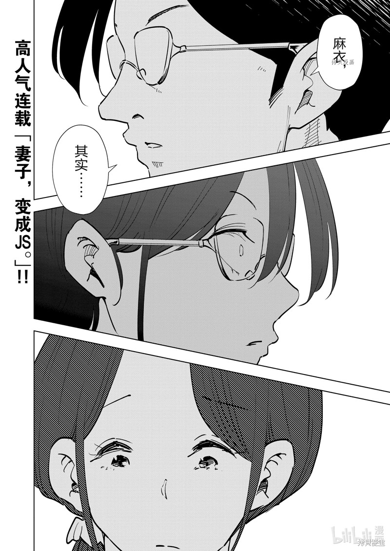 妻子是JS第104话在线观看 - 第1张