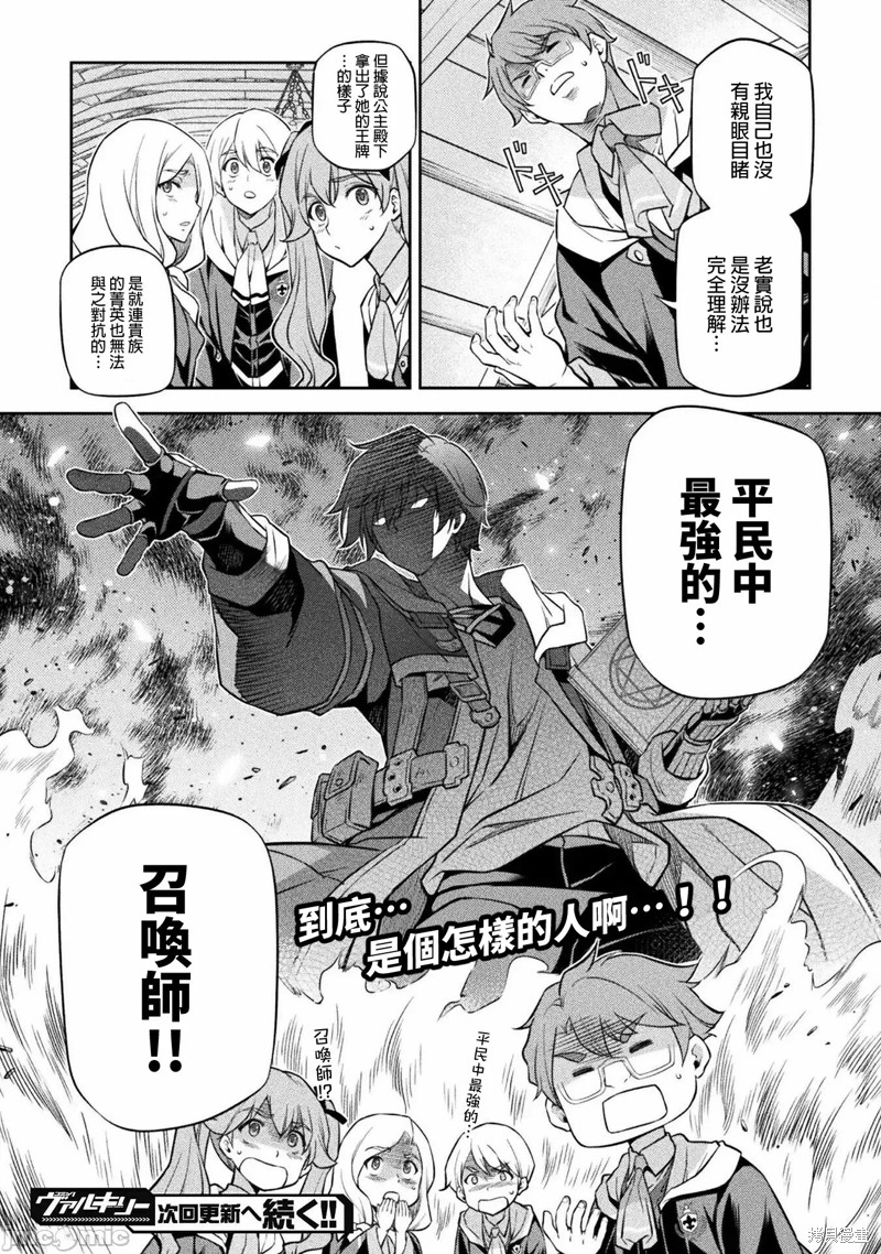DRAWING 最强漫画家利用绘画技能在异世界开无双！第31话在线观看 - 第16张