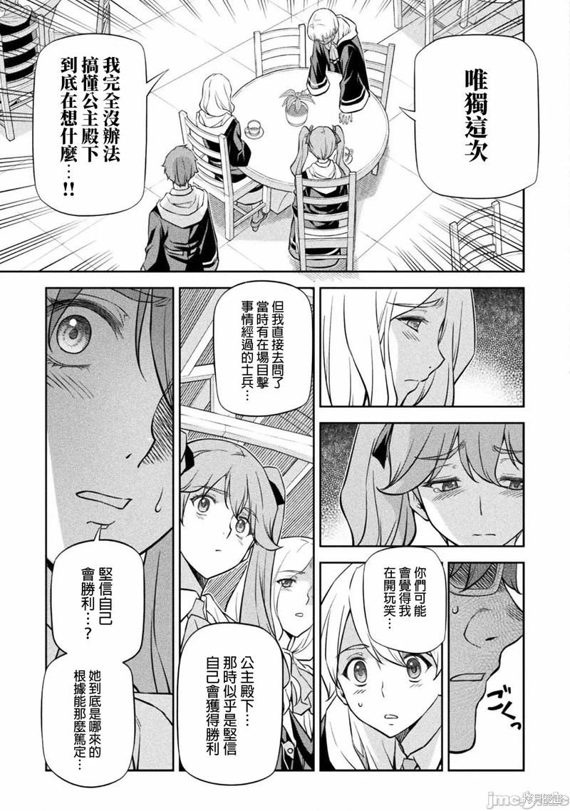 DRAWING 最强漫画家利用绘画技能在异世界开无双！第31话在线观看 - 第15张