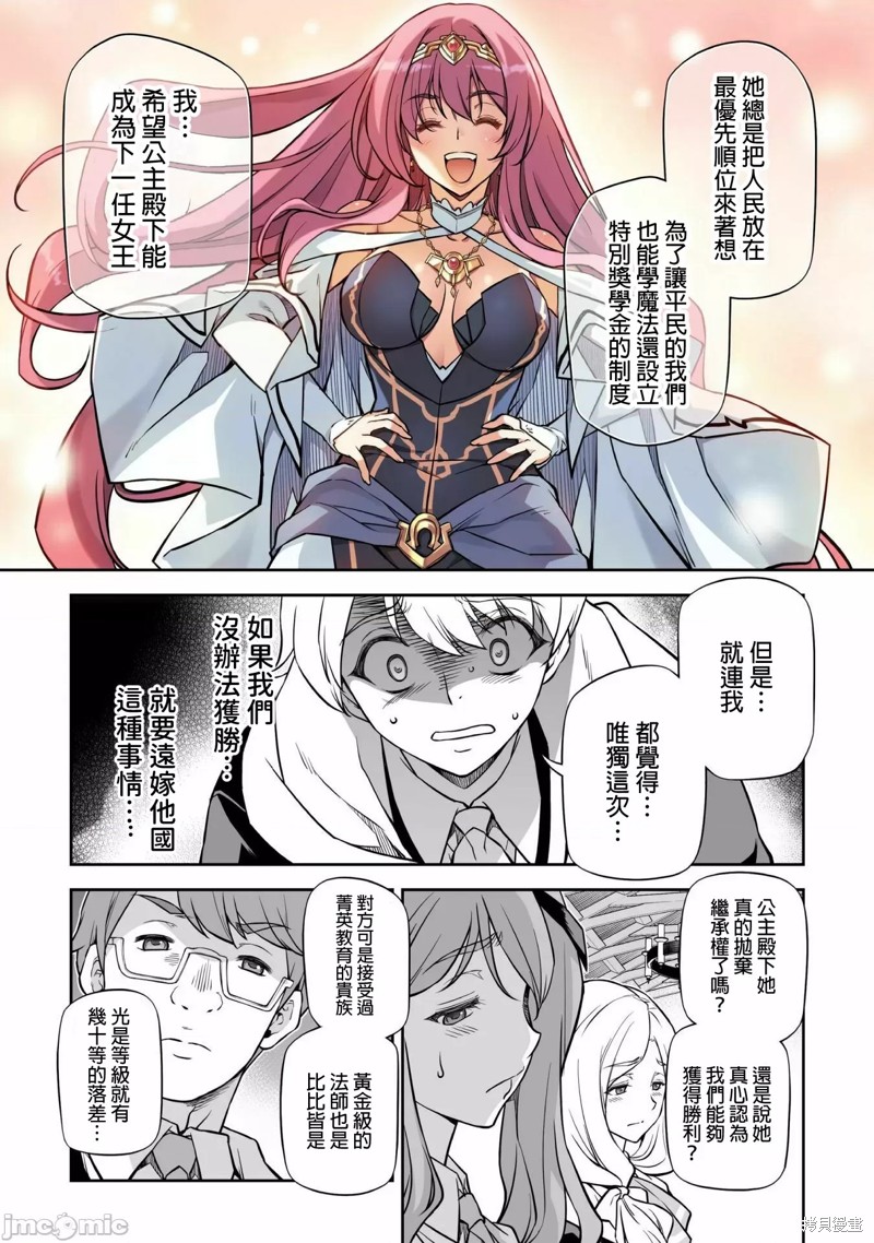 DRAWING 最强漫画家利用绘画技能在异世界开无双！第31话在线观看 - 第14张