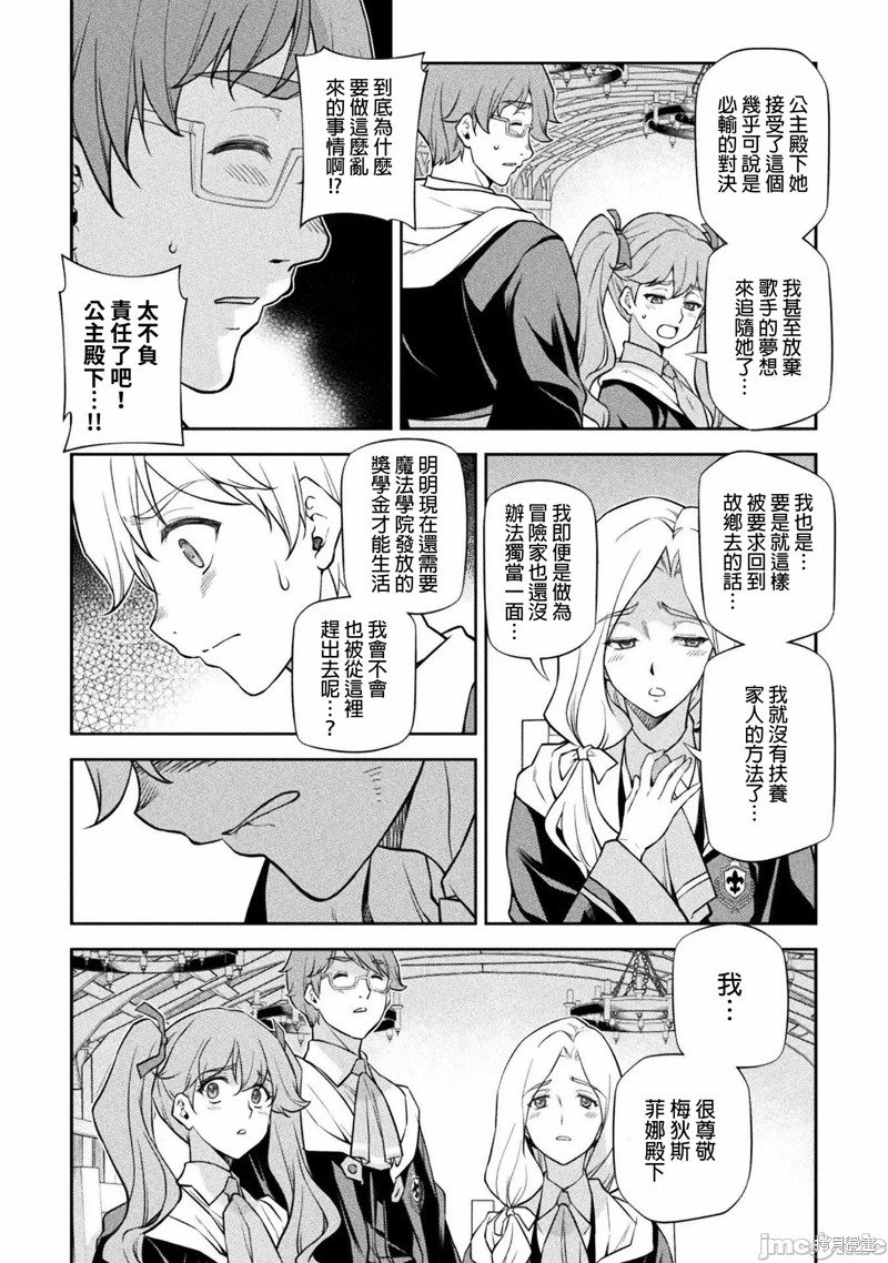 DRAWING 最强漫画家利用绘画技能在异世界开无双！第31话在线观看 - 第13张
