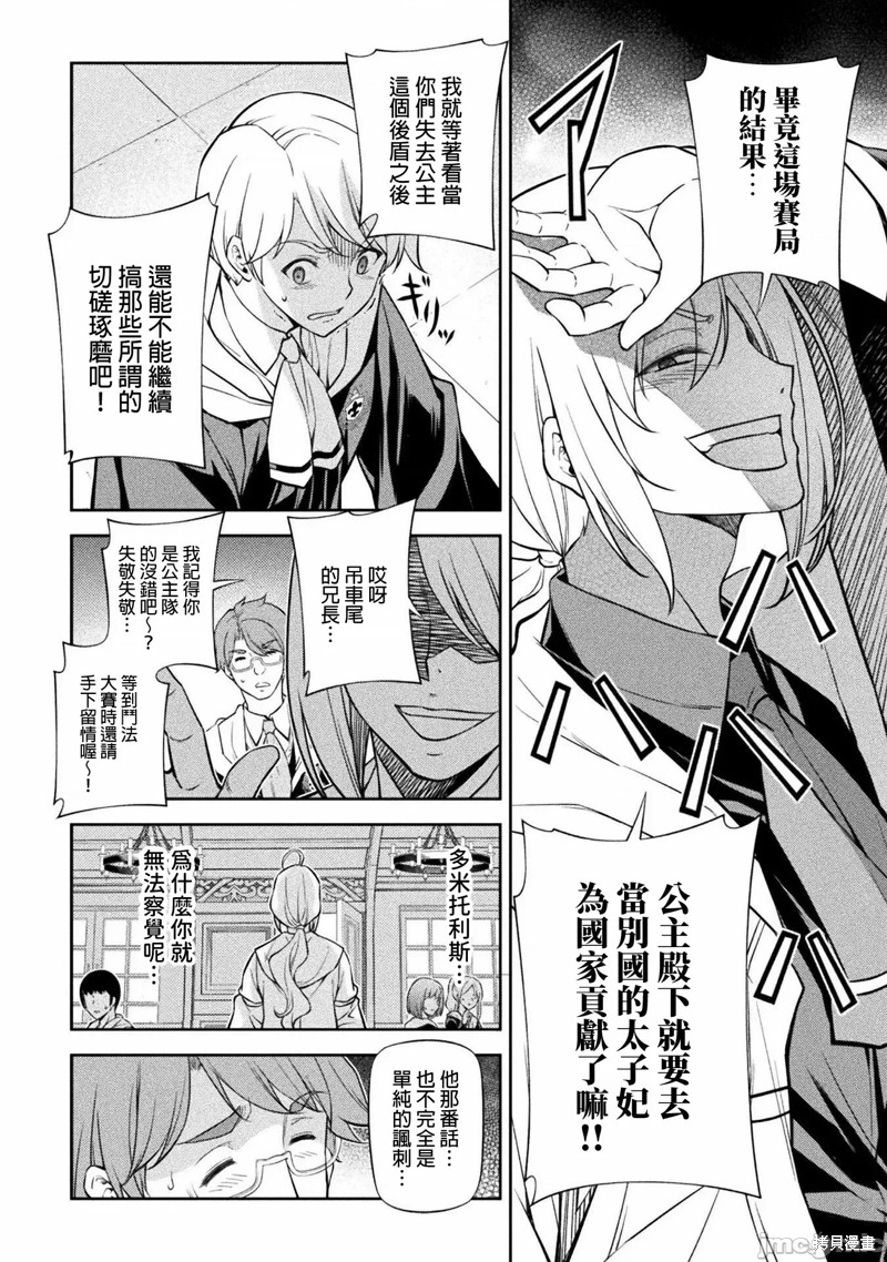 DRAWING 最强漫画家利用绘画技能在异世界开无双！第31话在线观看 - 第12张
