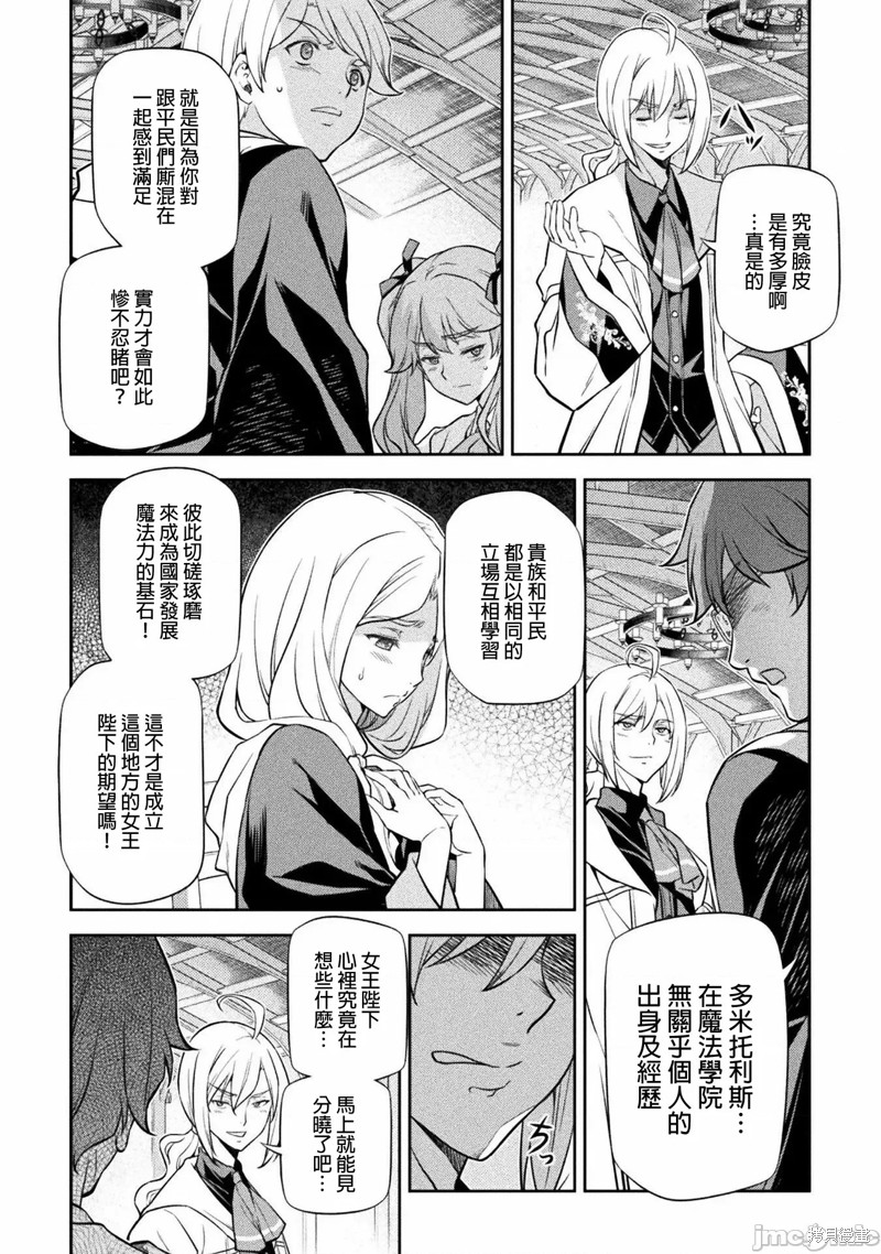 DRAWING 最强漫画家利用绘画技能在异世界开无双！第31话在线观看 - 第11张