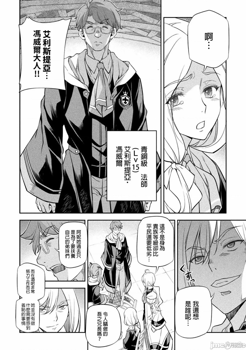 DRAWING 最强漫画家利用绘画技能在异世界开无双！第31话在线观看 - 第10张