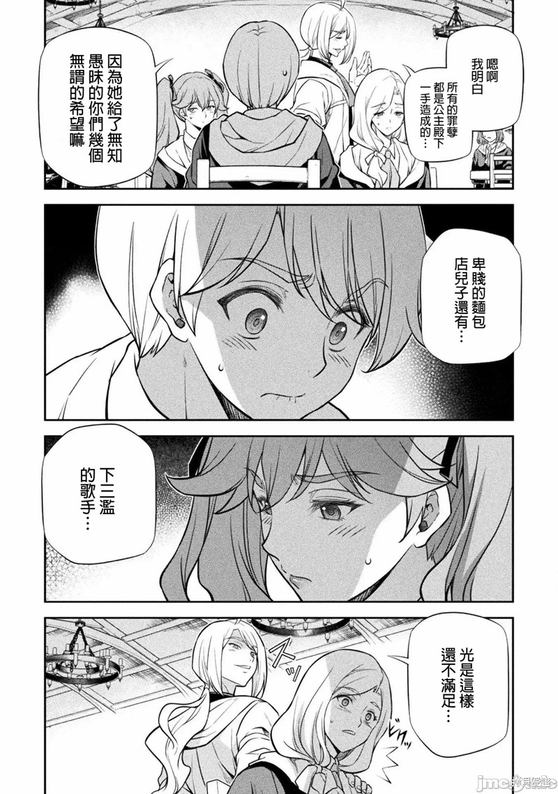 DRAWING 最强漫画家利用绘画技能在异世界开无双！第31话在线观看 - 第8张