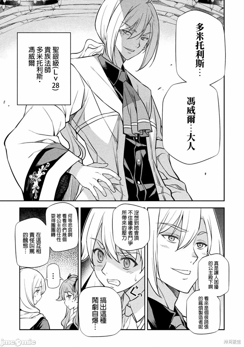 DRAWING 最强漫画家利用绘画技能在异世界开无双！第31话在线观看 - 第7张