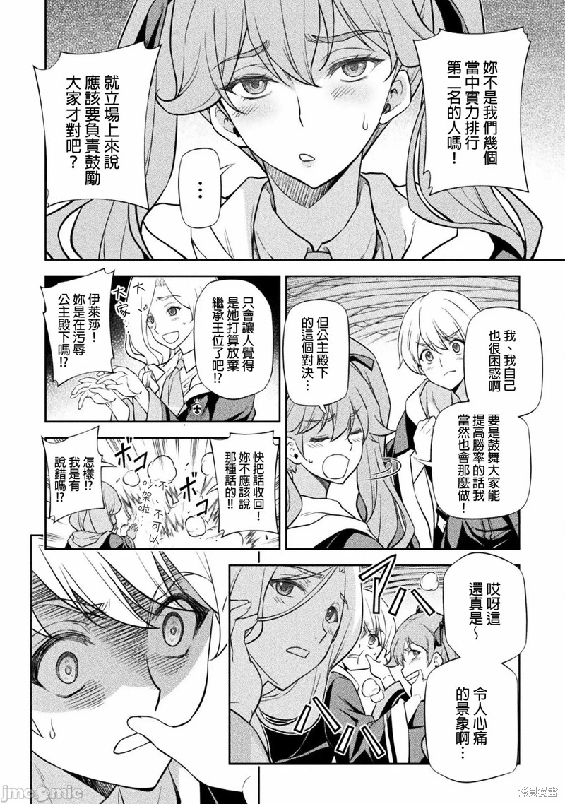 DRAWING 最强漫画家利用绘画技能在异世界开无双！第31话在线观看 - 第6张